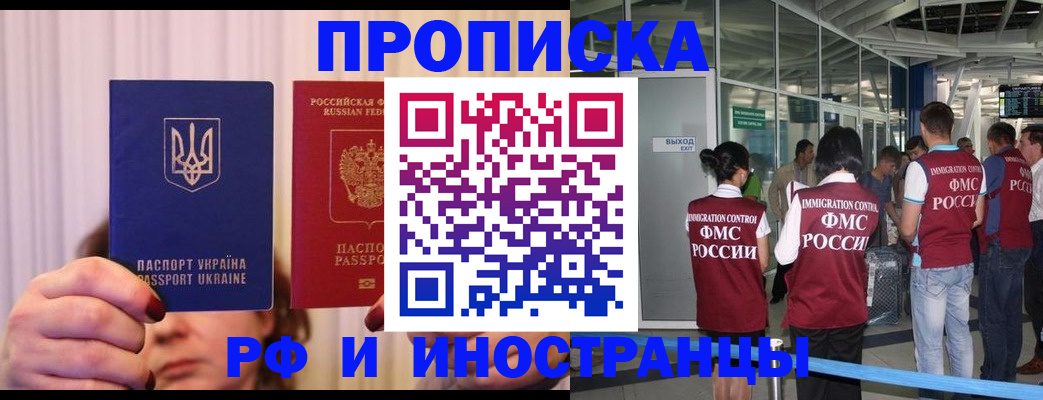временная регистрация для всех в Жуковке