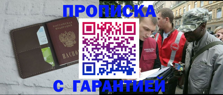 прописка для кредита в Жуковке