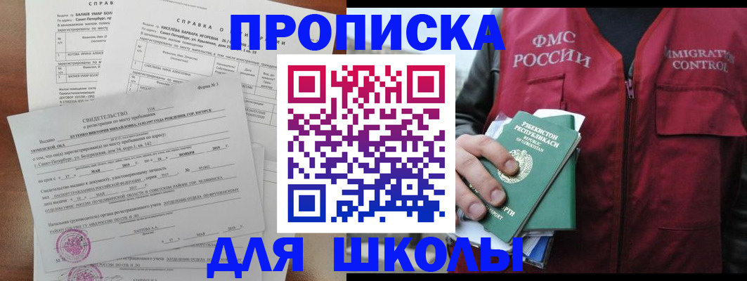 прописка регистрация в Жуковке