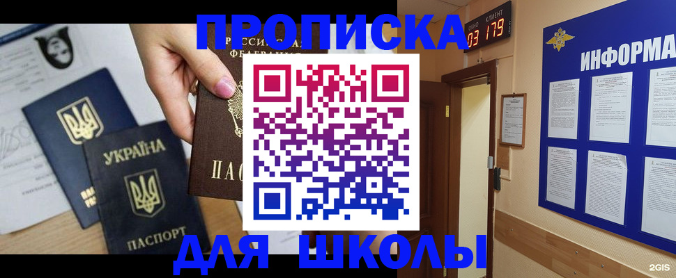 временная регистрация собственник в Жуковке