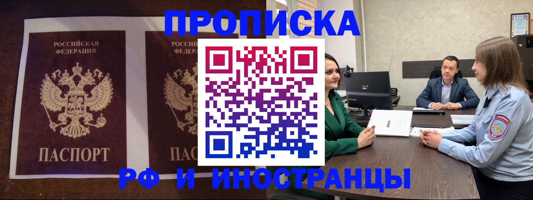 прописка для кредита в Жуковке